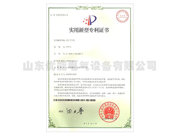 專利證書